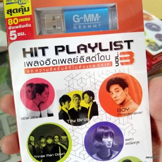 usb hit playlist vol 3 เพลงฮิตเพลย์ลิสต์โดน ความหมาย bodyslam big ass potato lomosonic 25 hours เป๊ก ผลิตโชค mp3 usb gmm