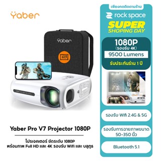 โปรเจคเตอร์ Yaber Projecter V7 1080P  Wi-Fi 2.4G และ 5G และบลูทูธLCD/9500Lumens/50"—350"โฮมเธียเตอร