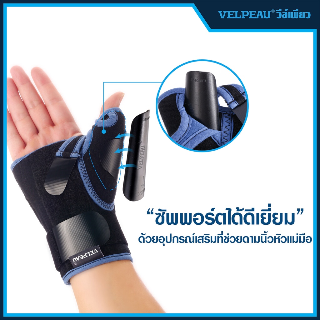 วีล์เพียว VELPEAU (VP0902B) อุปกรณ์ซัพพอร์ตนิ้วและข้อมือ