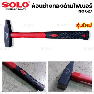 SOLO TOOLSค้อนช่างทอง ด้ามไฟเบอร์ ค้อนตีกิ๊ป ค้อน รุ่น 627