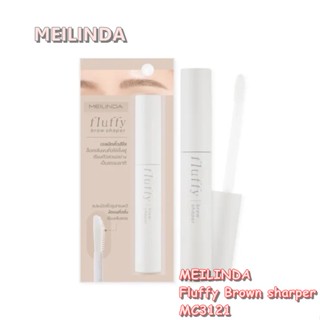 PBCOSMOSHOP MEILINDA Fluffy Brow Shaper 8.5g. MC3121 เม ลินดา พลัฟฟี่ บราว เชปเปอร์ มาสคาร่าเจลใสล็อคคิ้วสวย