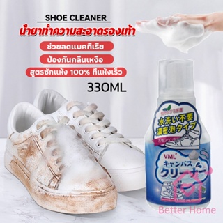 น้ำยาทำความสะอาดรองเท้า สูตรใหม่  เชื้อโรค 330ml Shoes Cleaner