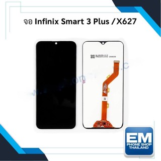 หน้าจอ Infinix Smart 3plus / X627 / 626 / S4 งานแท้ จอInfinix จอมือถือ  ชุดหน้าจอ   จอแท้ (มีการรับประกัน)