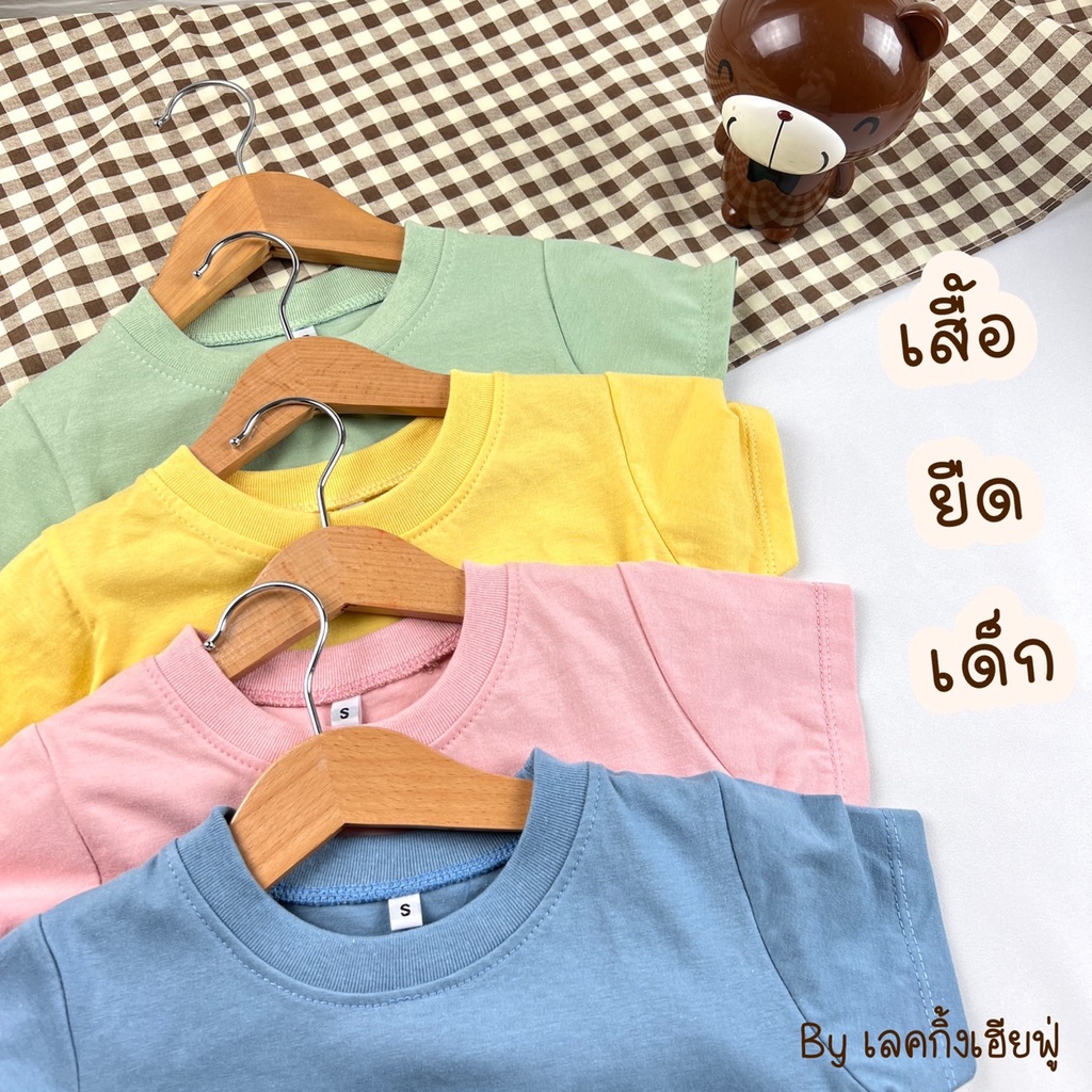 FUFU เสื้อยืดเด็กสีพื้น Size S-XXL อายุ 1-10 ปี แขนสั้น คอกลม ผ้าคอตตอน Pastel Unicorn Tone (TSR-11)