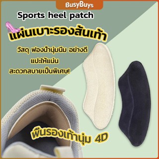 B.B. แผ่นกันรองเท้ากัด แก้รองเท้าหลวม Sponge heel pad