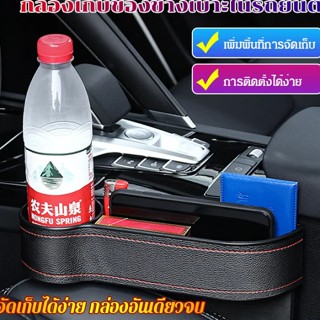 JS-กล่องเก็บของ Car Gap