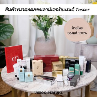 พร้อมส่ง เทสเตอร์ สินค้าขนาดทดลอง Tester Sample แบรนด์ Tom Ford / Lamer