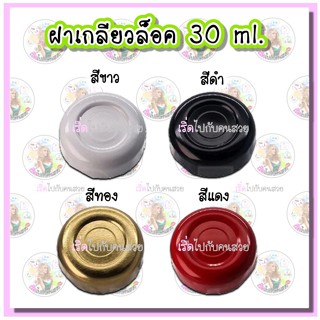 ขวดพลาสติก #005-1TO ‼️ถูก✅ ส่ง 9 🔥ขวดแก้วจรวด 300 ml 🛍 พร้อมฝาเกลียวล็อค ขนาด 30 mm.