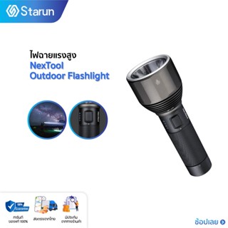 NexTool Outdoor Flashlight 2000lumens lamp ไฟฉายแรงสูง ไฟฉาย ไฟฉายกลางแจ้ง IPX7 กันน้ำ