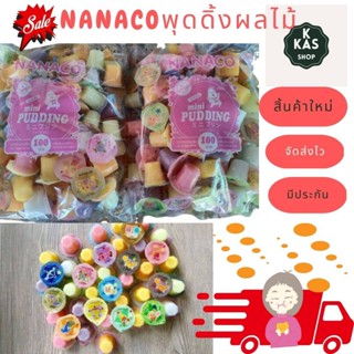 Nanaco mini pudding  เยลลี่โยเกิร์ตผสมวุ้นมะพร้าวกลิ่นผลไม้ต่างๆแบบถ้วย  พุดดิ้ง เยลลี่ผลไม้รวม แบบถ้วย 1 แพ็ค 100 ถ้วย