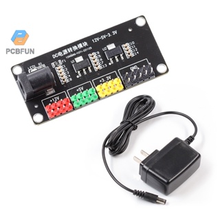 Pcbfun บอร์ดแปลงพาวเวอร์ซัพพลาย DC-DC 12V เป็น 3.3V 5V 12V