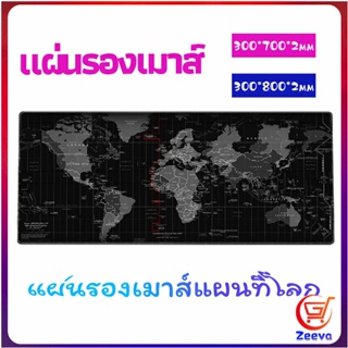 Zeeva แผ่นรองเมาส์แผนที่โลก แผ่นรองเมาส์กันลื่น มี 2 ขนาด  mouse pad