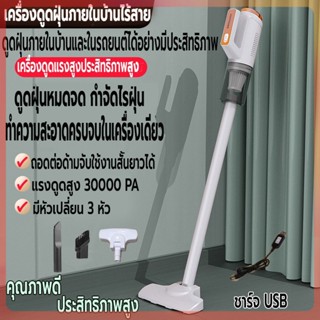 เครื่องดูดฝุ่น เครื่องดูดฝุ่นภายในบ้านไร้สาย ที่ดูดฝุ่นไร้สาย 6in1 30000PA แบบด้ามจับ ดูดแรงสูง ชาร์จ USB เครื่องดูดฝุ่น