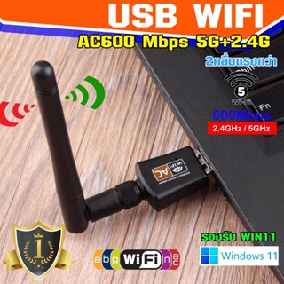 💥จัดส่งตลอด 24 ชม💥ตัวรับ WIFI，USB Wifi 5.0GHz / 600Mbps รองรับคลื่นสัญญาณ2.4G +5.0G มีทั้งรุ่นมีเสา และไม่มีเสา