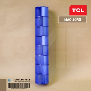 ใบพัดลมแอร์ TCL ใบพัดลมโพรงกระรอก โบเวอร์แอร์ ทีซีแอล รุ่น MAC-10FSI / ยาว 52 cm.)