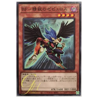 [SR11-JP021] Blackwing - Zephyros the Elite (Common)