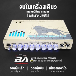 ลำโพง BA SOUND ปรีแอมป์รถยนต์ BA-777 ปรีแอมป์คาราโอเกะ 【 รับประกัน 1ปี / เสียบไมค์โครโฟนได้ / แยกซับอิสระ 】