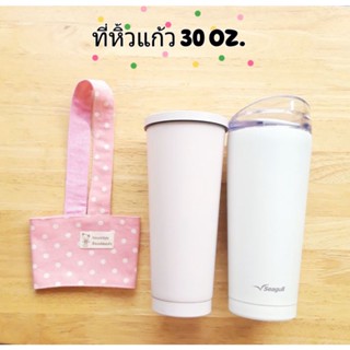 ขวดน้ำบอกเวลา ทื่หิ้วแก้วเก็บความเย็น20 และ30oz. ใช้ได้2ด้าน