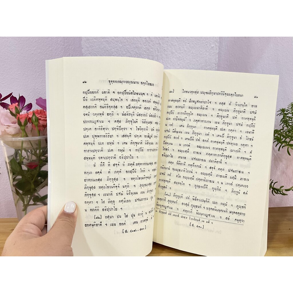 บาลี ป.ธ.6 - อตฺถโยชนา 2 ป.ธ.6 - สมนฺตปาสาทิกาย นาม วินยฏฺฐกถาย อตฺถโยชนา ทุติโย ภาโค ปาจิตฺติย มหาวคฺค ปริวาร วณฺณนา...