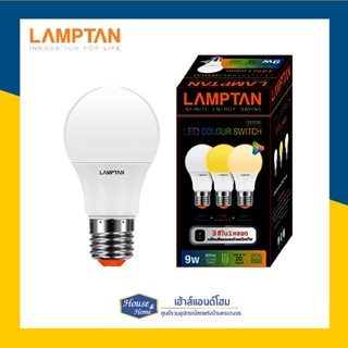 หลอด LED Color Switvh 3in1 9W (DL/CW/WW) E27 LAMPTAN (1 หลอด)