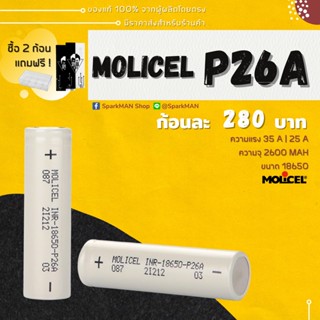 [ พร้อมส่งในไทย ] ถ่านชาร์จ Molicel " P26A " 35A INR18650 ( ของแท้ ) โมลิเซลล์ โมลิเซล molicell ถ่านพาวเวอแบ้ง 18650