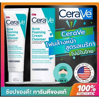 🔥(พร้อมส่ง/ของแท้/มีใบนำเข้า)🔥CeraVe Acne Foaming Cream Cleanser 150 ml , สูตรอเมริกา ,ไม่มีขายในไทย( Drk-pupu 01)