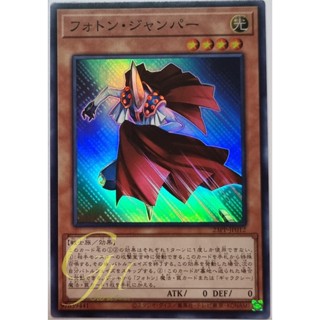 Yugioh [23PP-JP012] Photon Jumper (Super Rare)