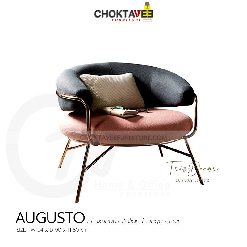 เก้าอี้พักผ่อน โซฟาพักผ่อน ลัคชัวรี่ LOUNGE CHAIR &amp; ARM CHAIR (Luxury Series) รุ่น AUGUSTO