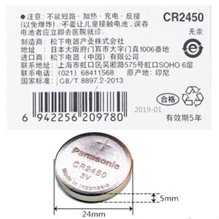 ถ่าน ถ่านกระดุม lithium CR2450 -  CR2430 3V