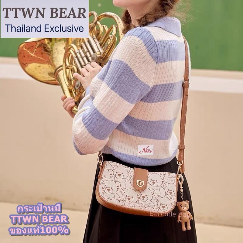 ✨พร้อมส่ง✨กระเป๋าหมี TTWN BEAR✨🆕️🍭กระเป๋าทรงพอช ✨🧸ใหม่ล่าสุด✨