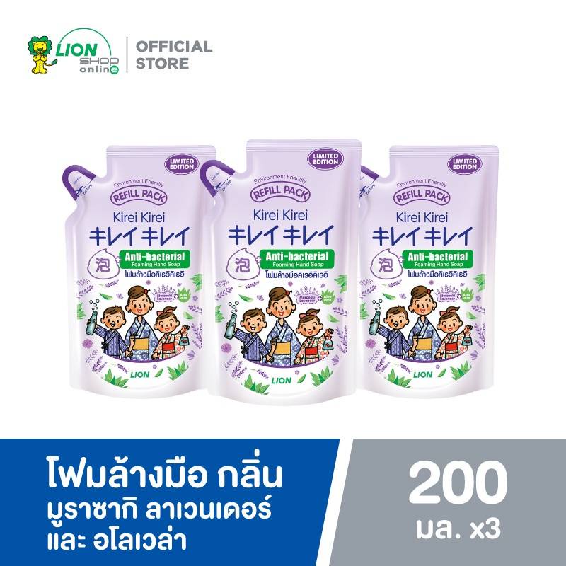 Royal kids  คิเรอิ คิเรอิ  Kirei Kirei โฟมล้างมือ กลิ่น Murazaki Lavender & Aloevera  ชนิดถุงเติม 20