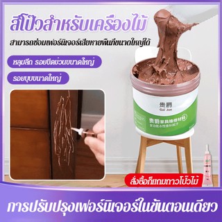 สีโป๊วไม้สูตรน้ำ อเนกประสงค์ แบรนด์ Gui Jue