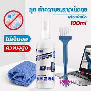 Pro Home ชุดทำความสะอาดหน้าจอ  3 in 1Notebook แล็ปท็อป ซีดี กล้อง  Laptop LCD Cleaning Kit