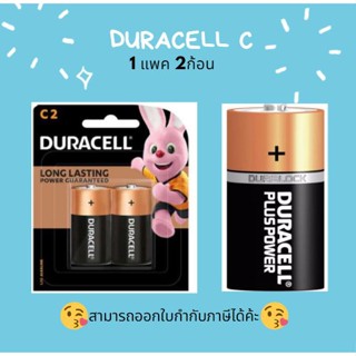 Duracell C Alkaline -ถ่าน Duracell ไซด์ C / LR14 /MN1400  - สต็อกพร้อมส่ง แท้ประกันศูนย์ ถ่าน