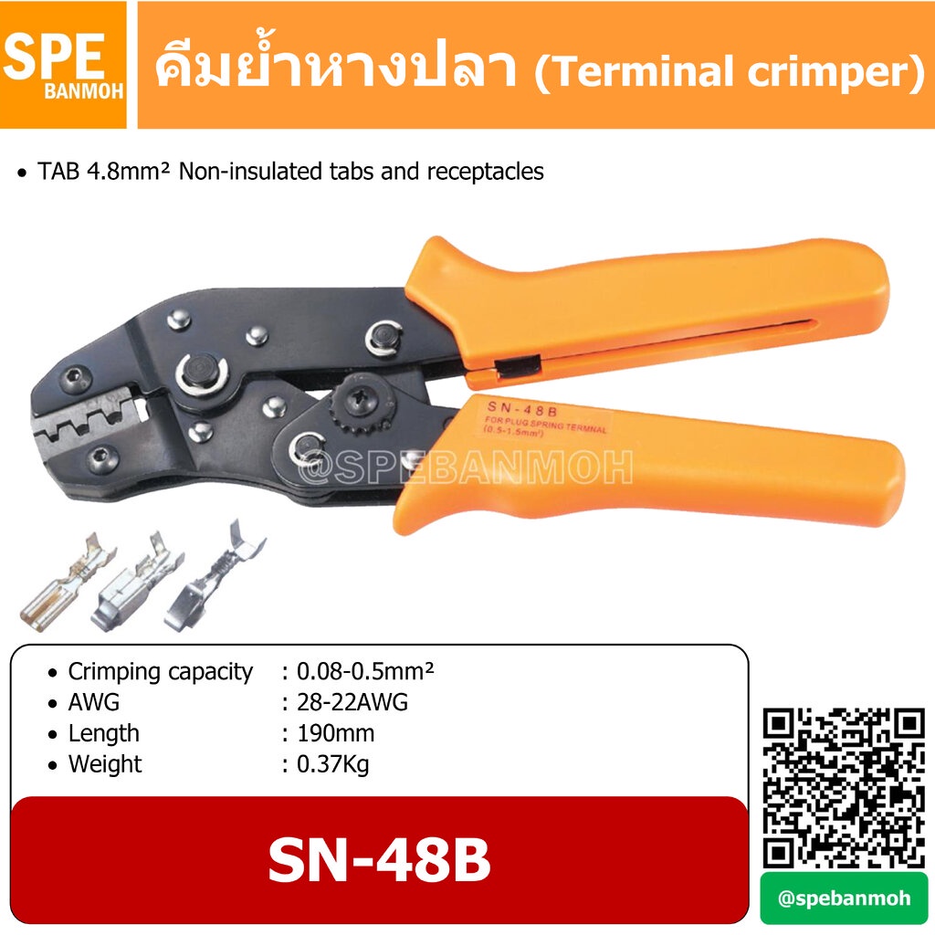 SN-48B คีมย้ำ หางปลาเเท็บ TAB 4.8mm² คีมย้ำ หางปลา สายไฟ (Non-insulated tabs and receptacles) By เอสพีอี บ้านหม้อ SPE...