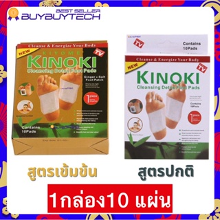 🔥ถูกที่สุด🔥แผ่นแปะเท้า KINOKI แผ่นเเปะเท้าเพื่อสุขภาพ แผ่นแปะเท้าสมุนไพร แผ่นแปะเท้าดูดสารพิษ