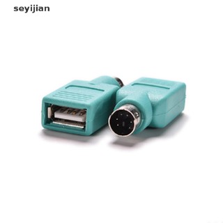 【Syj】อะแดปเตอร์แปลงเมาส์ คีย์บอร์ด PS/2 เป็น USB ตัวเมีย TH