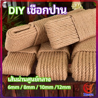 Zeeva เชือกป่าน เชือกกระสอบฝนเล็บแมว หรือสำหรับตกแต่งDIY เชือกเส้นใหญ่หนา  hemp rope