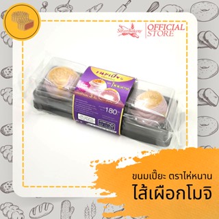 (ใส่โค้ด MTMIDJUN1ลดทันที 20%)ขนมเปี๊ยะ ไส้เผือกโมจิ ตราไห่หนาน (ขนาด 180 กรัม) บรรจุ 3 ชิ้น อร่อยเต็มคำ