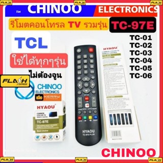 รีโมท TV รวมรุ่น TCL ใช้ได้ทุกรุ่น TC-97E รีโมตโทรทัศน์ TC-97E PLUS ทีซีเเอล รีโมท TV TCL