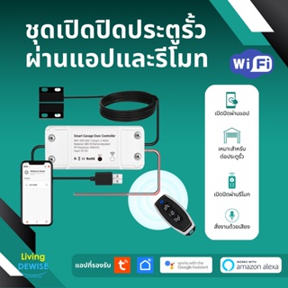 Tuya อุปกรณ์เปิดปิด ตั้งเวลาประตูรั้ว Wi-Fi+RF433 (รุ่น ZG) นอกบ้านผ่านแอปและรีโมทวิทยุ พร้อมเซ็นเซอร์ประตู Inching G...