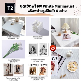 ชุดเซ็ตพร็อพ White Minimalist T2 พร็อพถ่ายรูปสินค้า 6 อย่าง อาหาร เครื่องประดับ อุปกรณ์ตกแต่งฉากถ่ายรูป