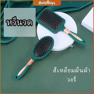 B.B. หวีจัดแต่งทรงผม  ป้องกันไฟฟ้าสถิตย์ เขียวเข้ม  comb