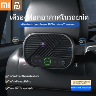 Xiaomi Youpin เครื่องฟอกอากาศอัจฉริยะในรถยนต์, เครื่องฟอกอากาศฟอร์มาลดีไฮด์กําจัดกลิ่นไอออนลบ