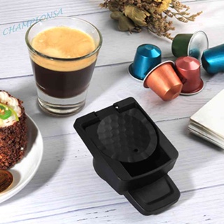 [champions.th] อะแดปเตอร์แปลงแคปซูลกาแฟ สําหรับ Nespresso Dolce Gusto