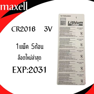 พร้อมส่ง!! ถ่านกระดุม MAXELL CR2016 lithium battery 3V 🔋 1แพ็คมี5ก้อน  ล็อตใหม่ล่าสุด หมดอายุ2031 ถ่าน