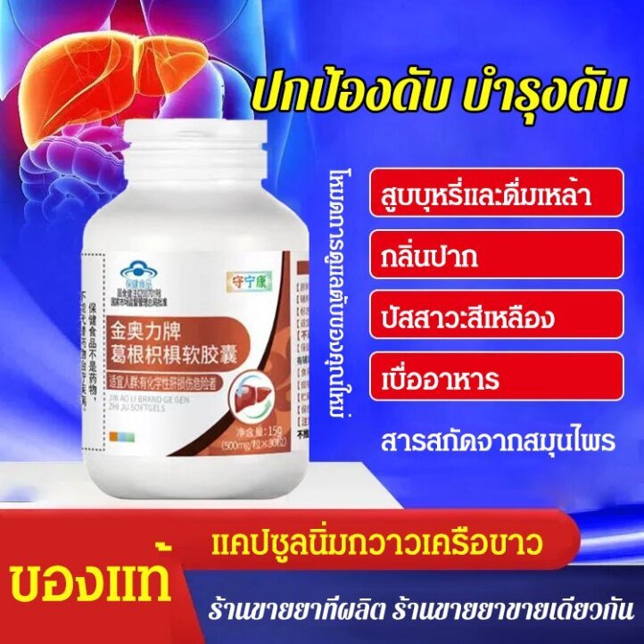 [🚀พร้อมสต็อก]【1/2ขวด】แคปซูลล้างพิษตับแท้ บำรุงและปกป้องตับ 30แคปซูล/กล่อง