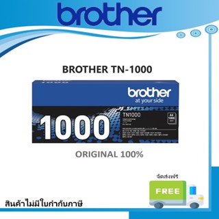 หมึกโทนเนอร์ BROTHER TN-1000 ของ  Brother HL-1110 Brother HL- หมึกปริ้น/หมึกสี/หมึกปริ้นเตอร์/หมึกเครื่องปริ้น/ตลับหมึก