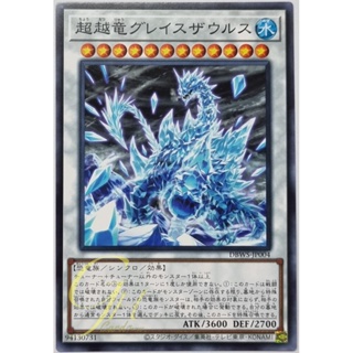 Yugioh [DBWS-JP004] Transcendrake Glacesaurus (Common)