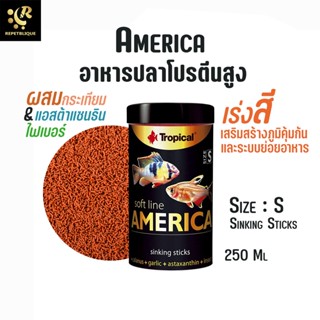 Tropical America Soft Line S 250 ml อาหารปลา โภชนาการสูง โปรตีนสููง อาหารปลาทอง อาหารปลาทะเล เร่งสี เร่งโต อาหารปลาสว...